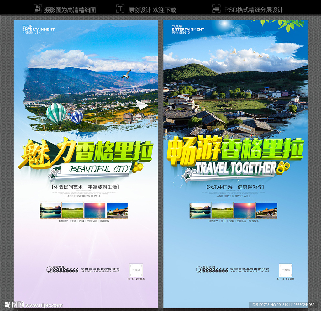 香格里拉
