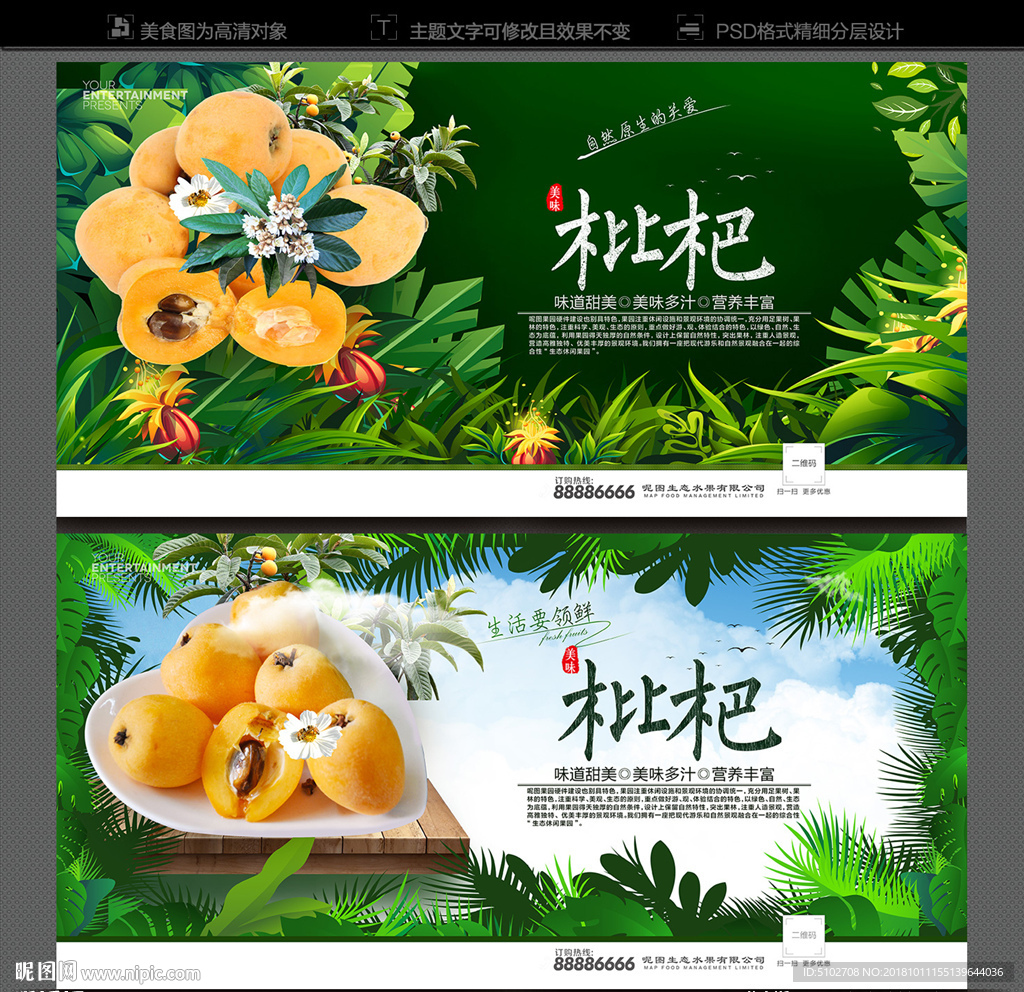 枇杷