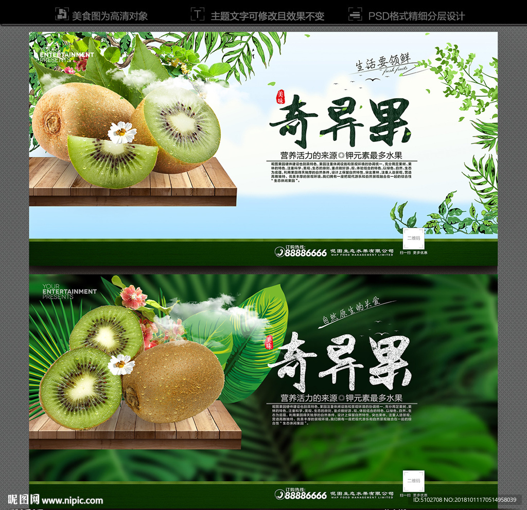 奇异果海报