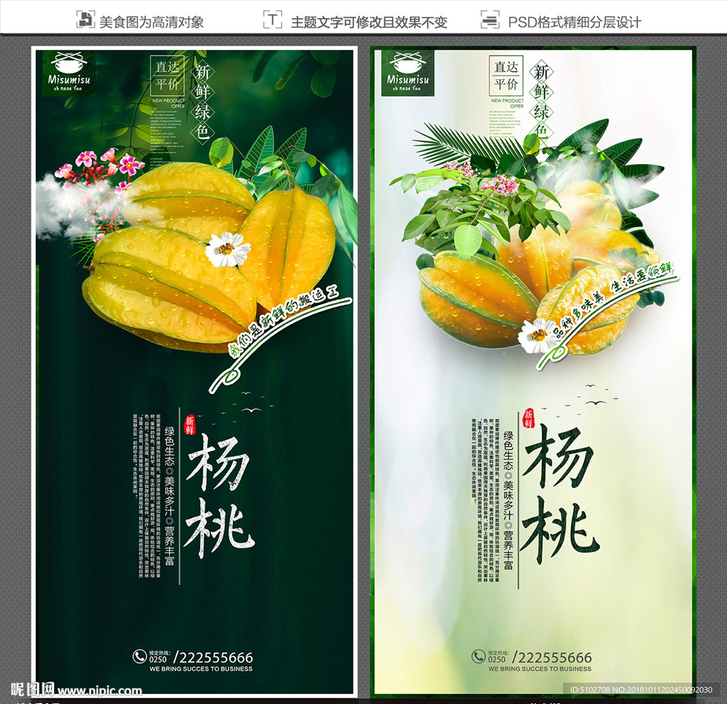 杨桃