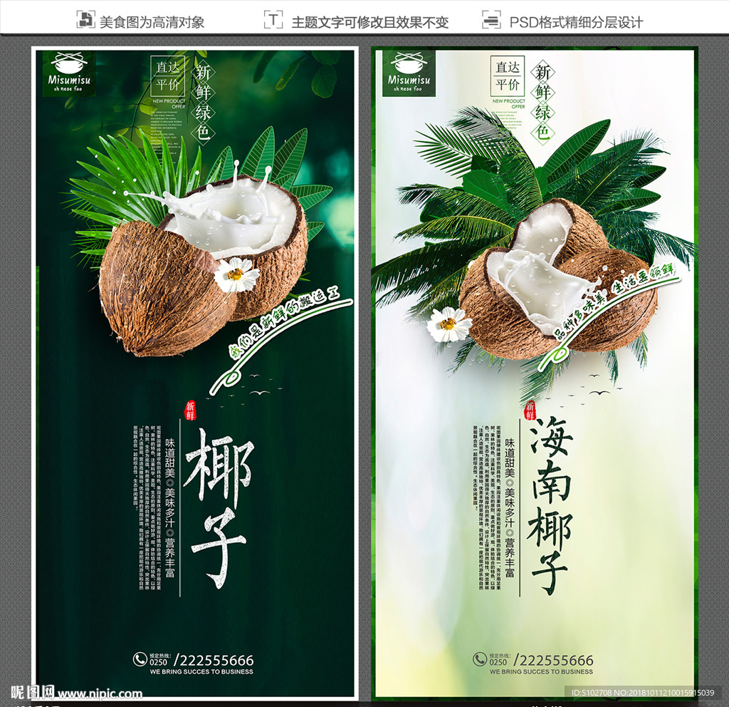 椰子