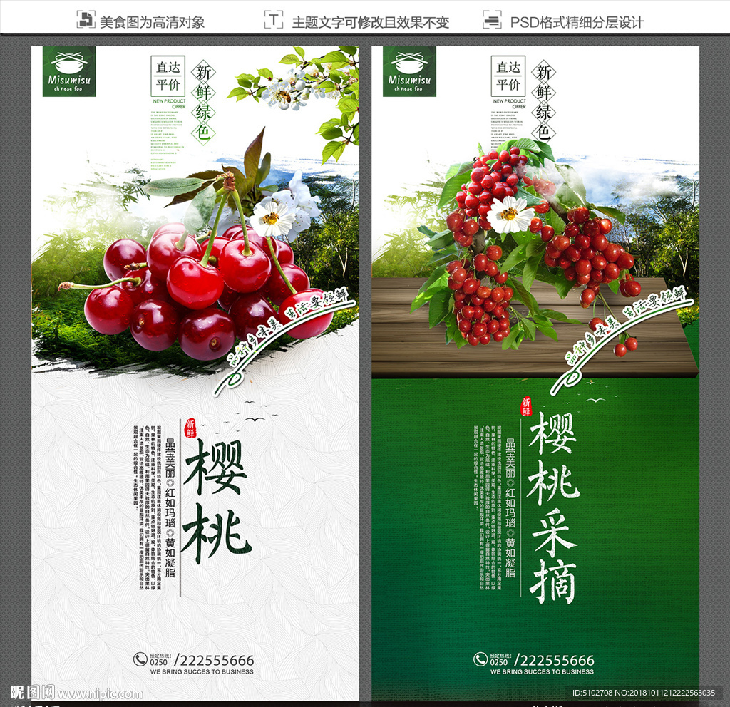 樱桃