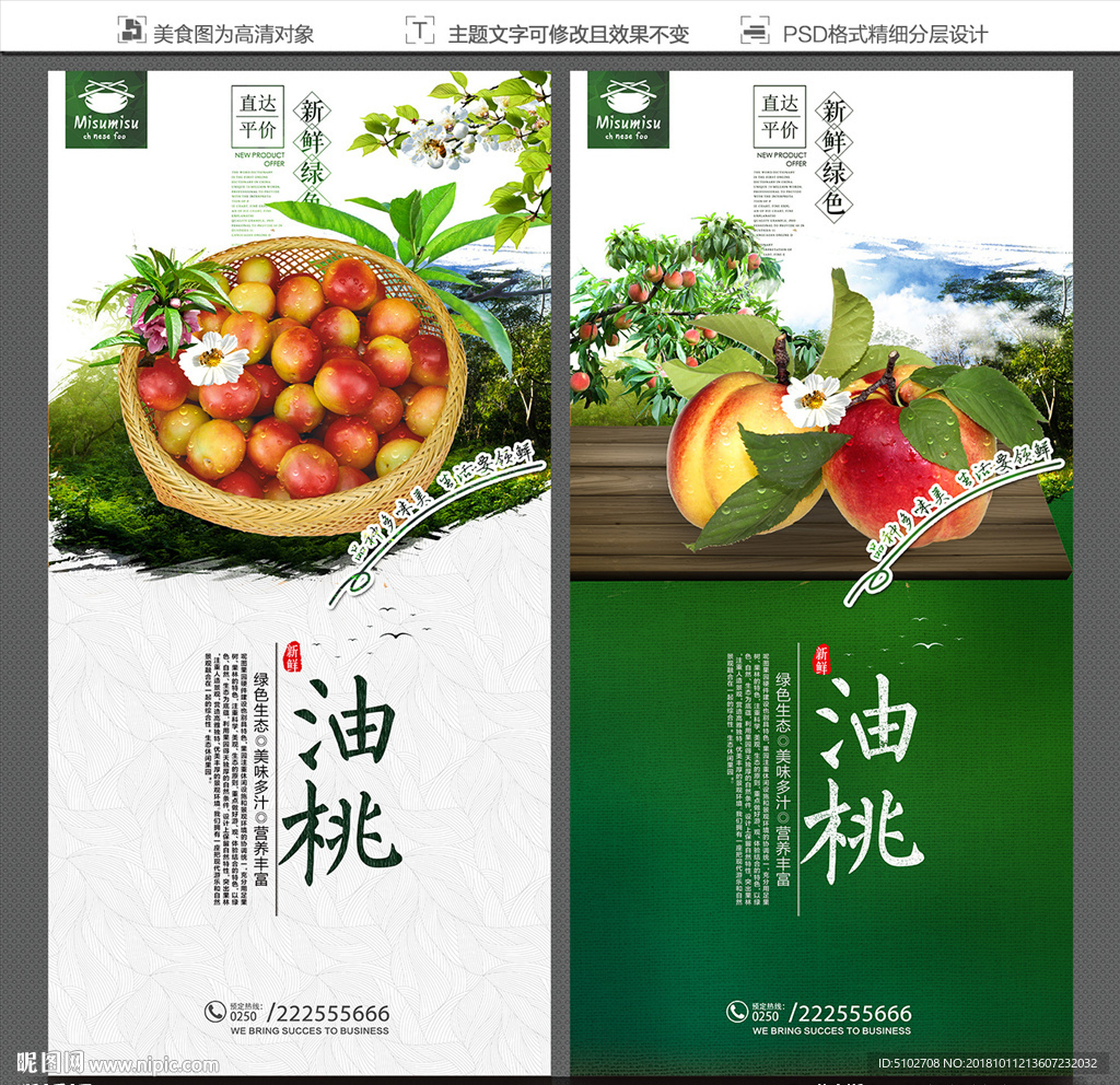 油桃