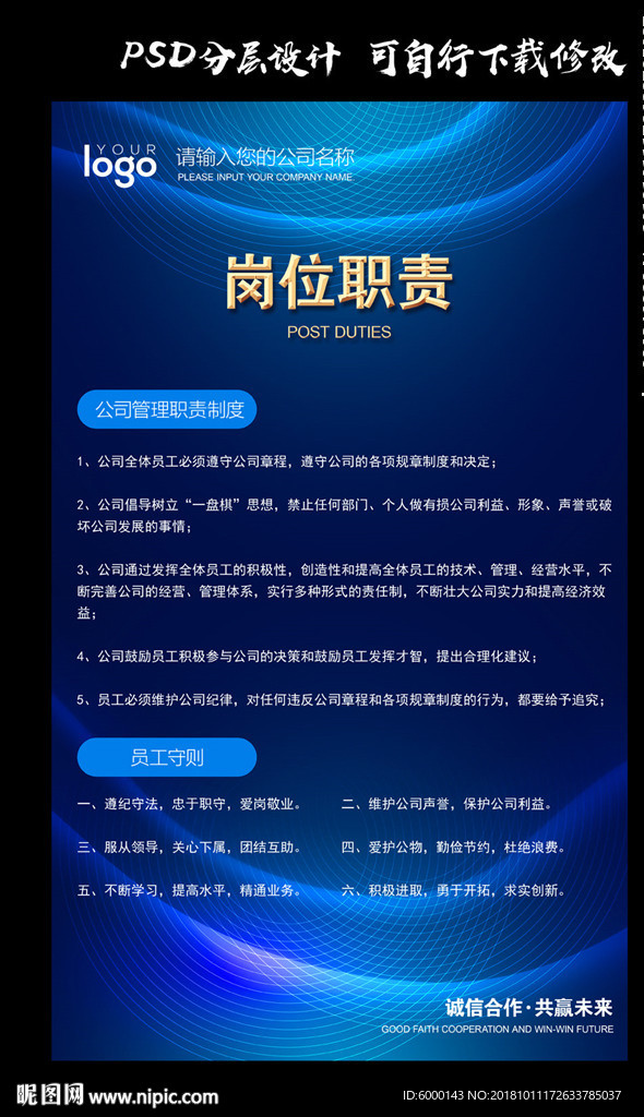 岗位职责