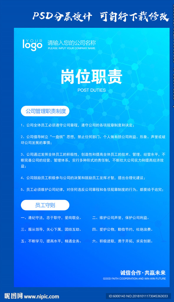 岗位职责