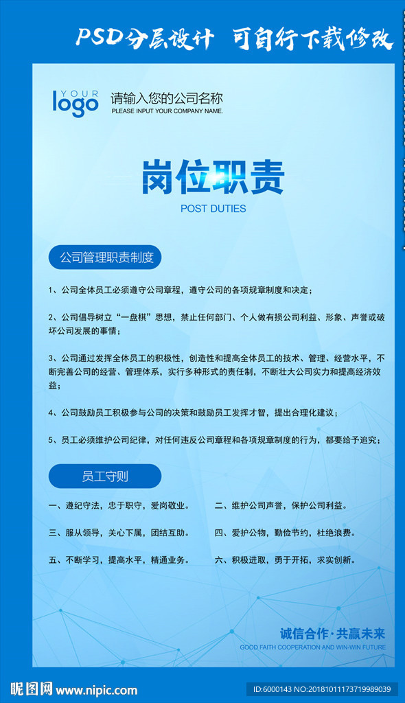 岗位职责