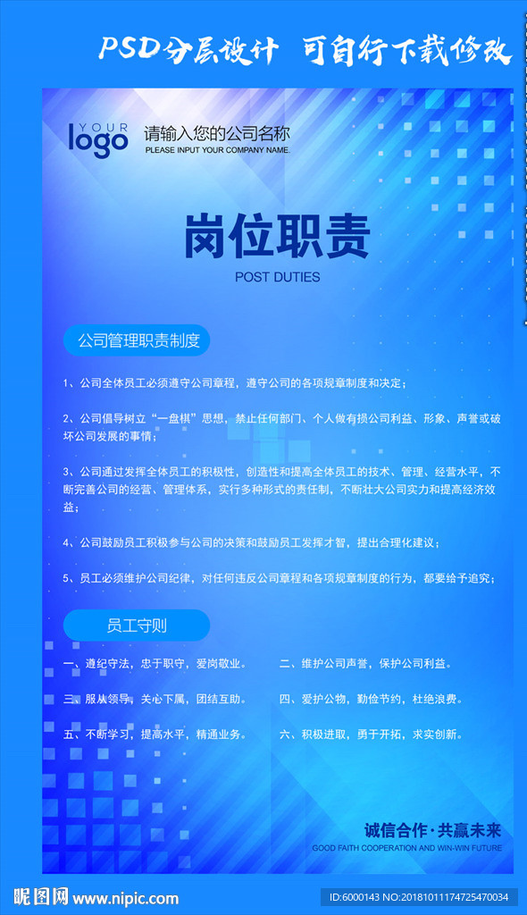 岗位职责