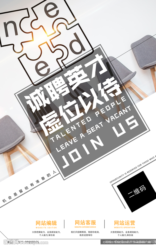 诚聘英才虚位以待