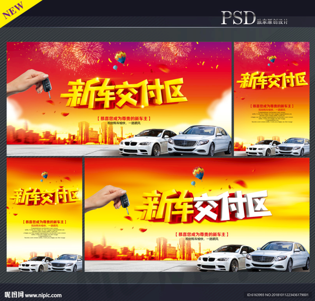 新车交车