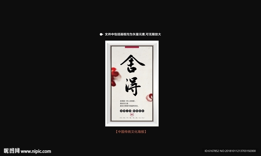 舍得