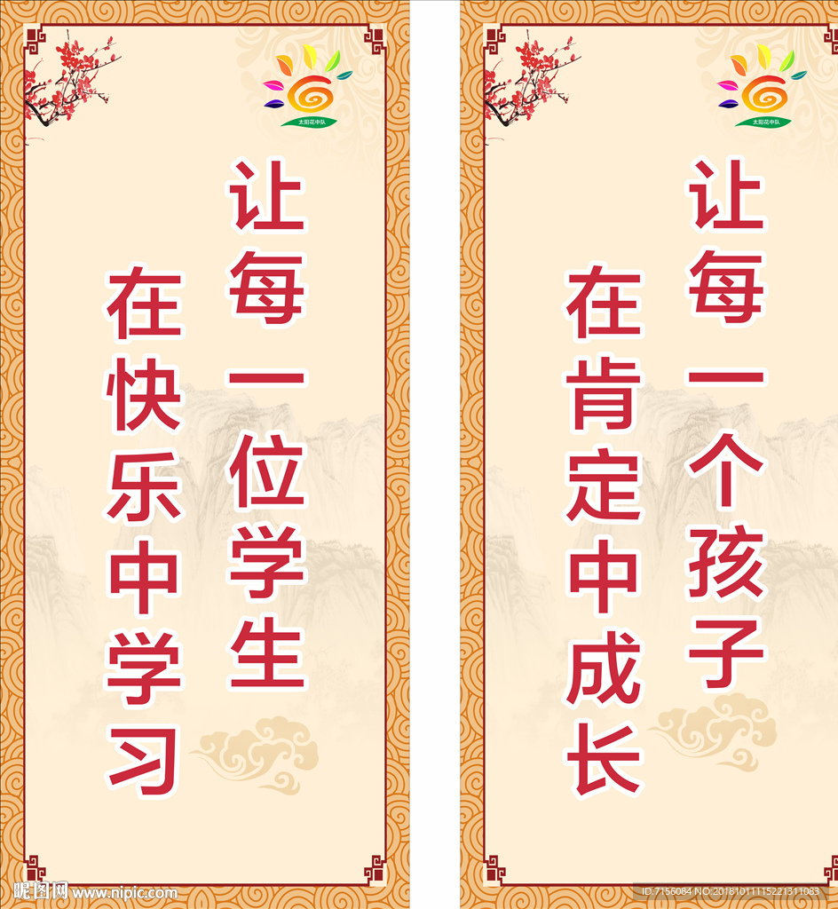 学校名言