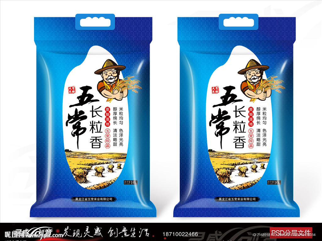 五常大米 长粒香 大米包装