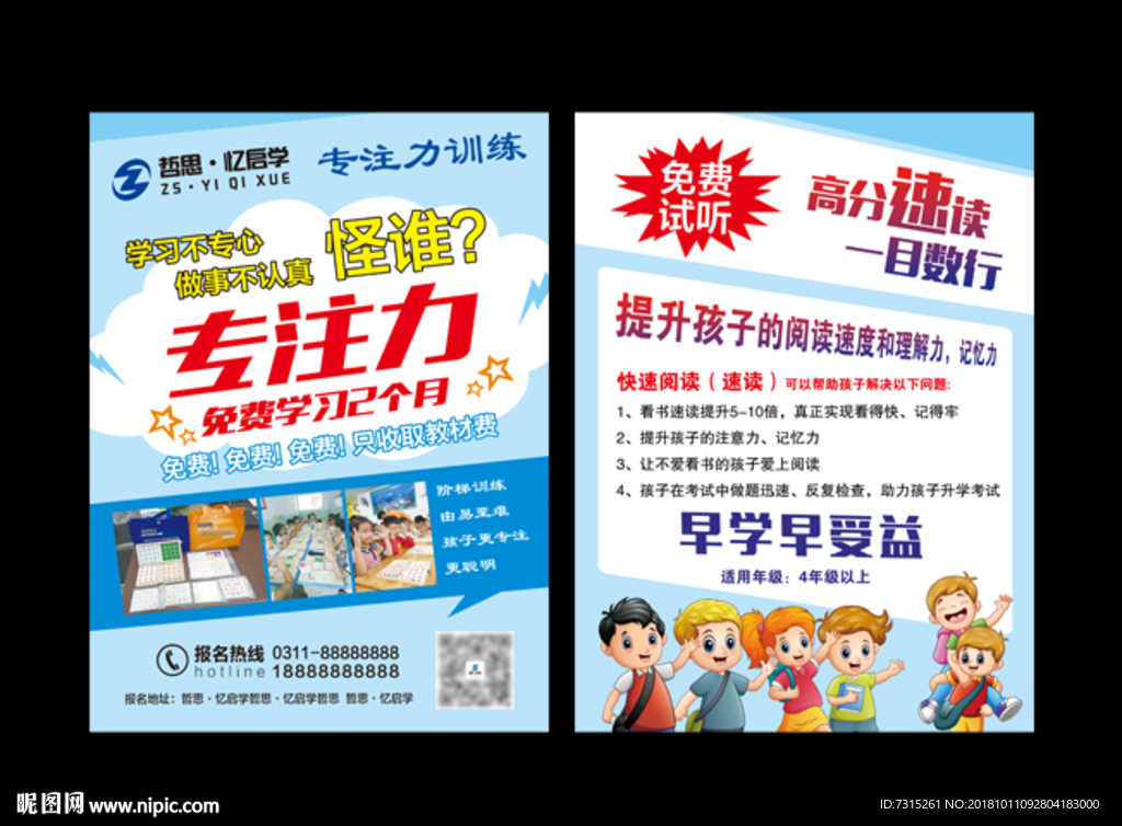 专注力单页