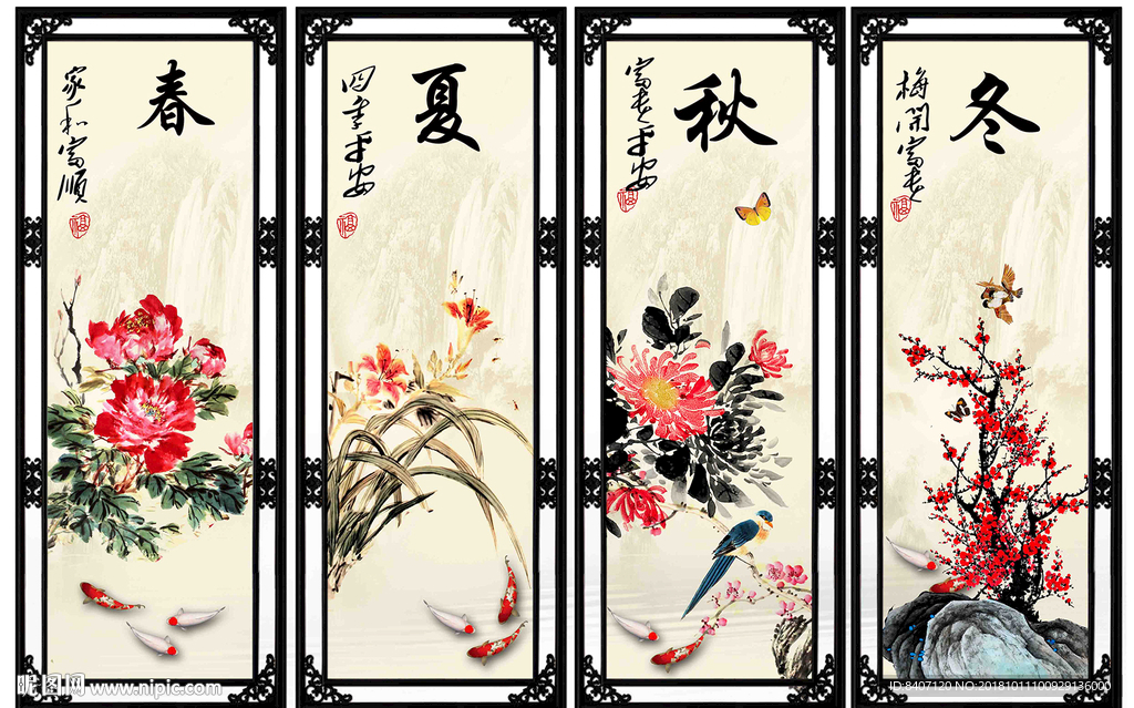 春夏秋冬
