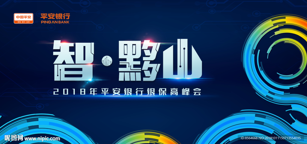 银行科技企业公司会议背景墙