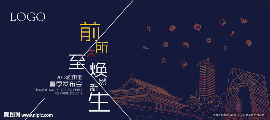 科技电子产业新品发布会背景墙