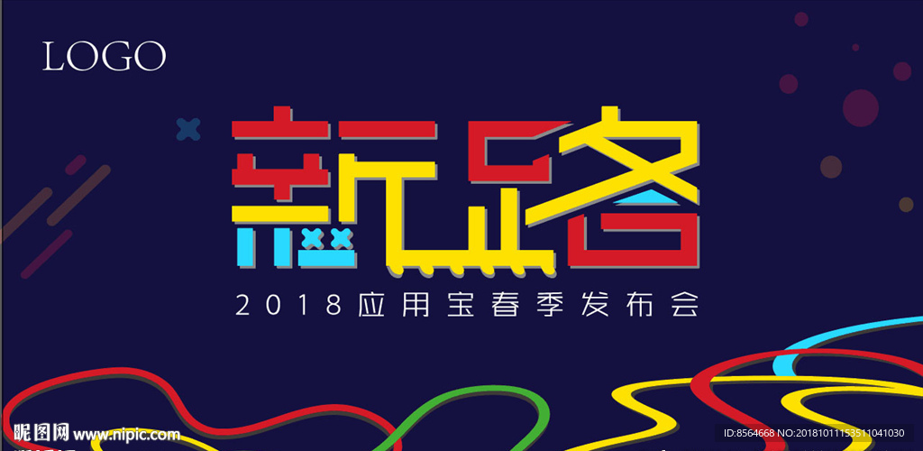 科技企业新路发布会背景墙