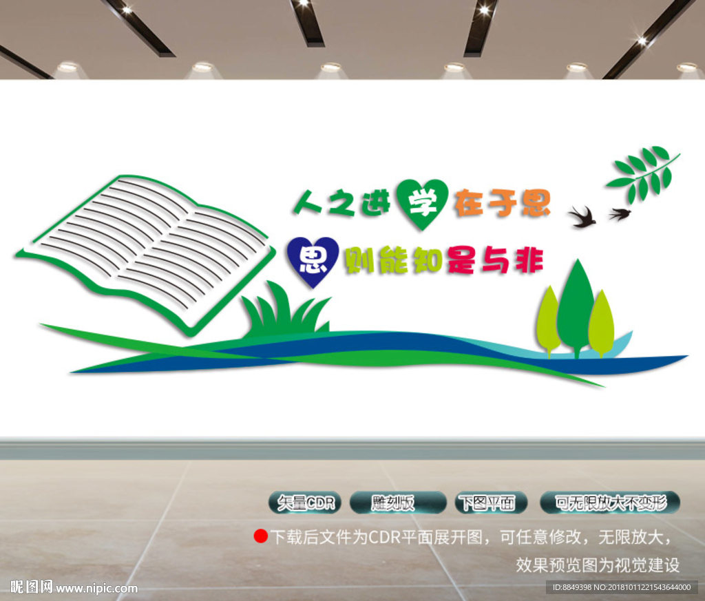 小学文化墙
