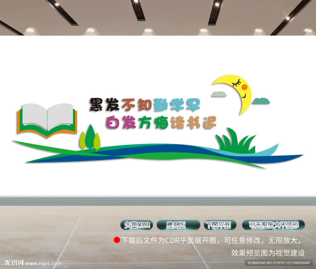 勤学文化墙