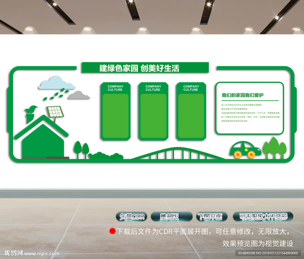 环保文化墙