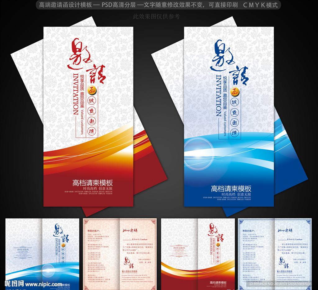 邀请函