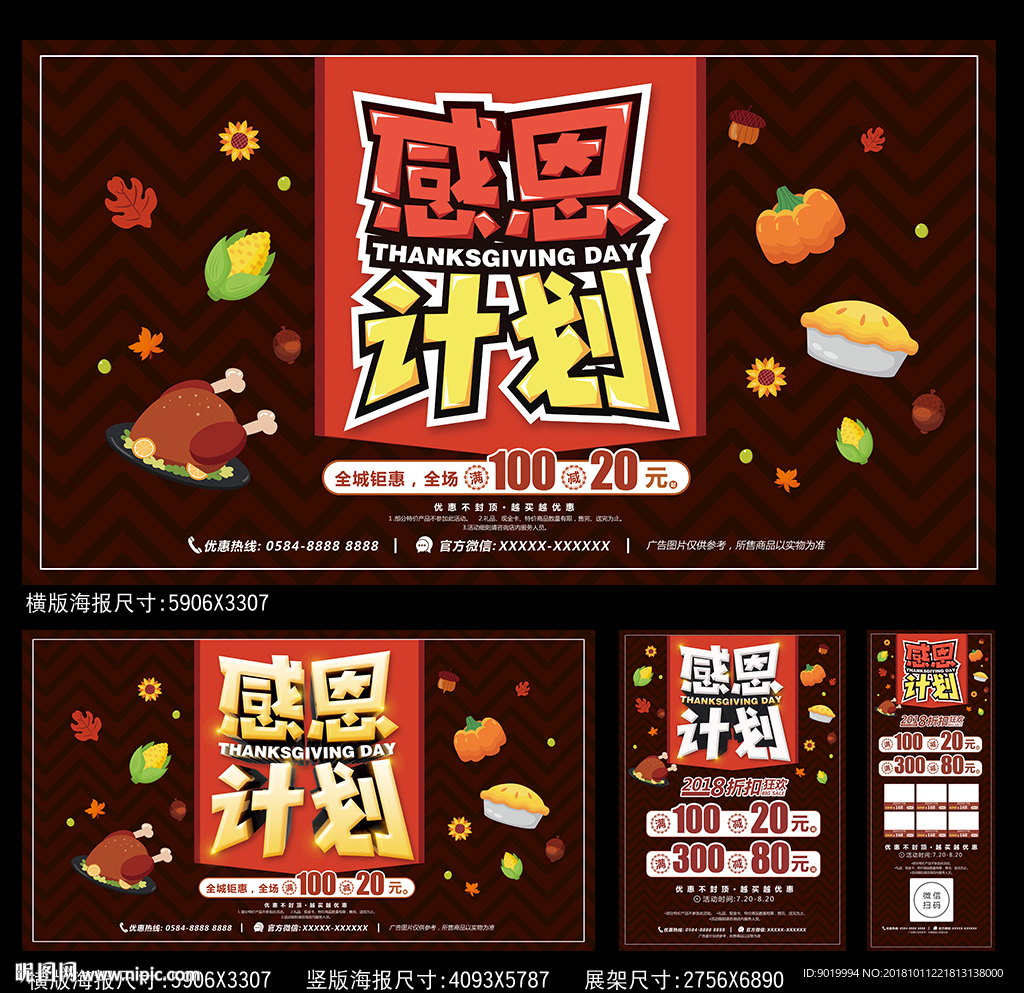感恩节