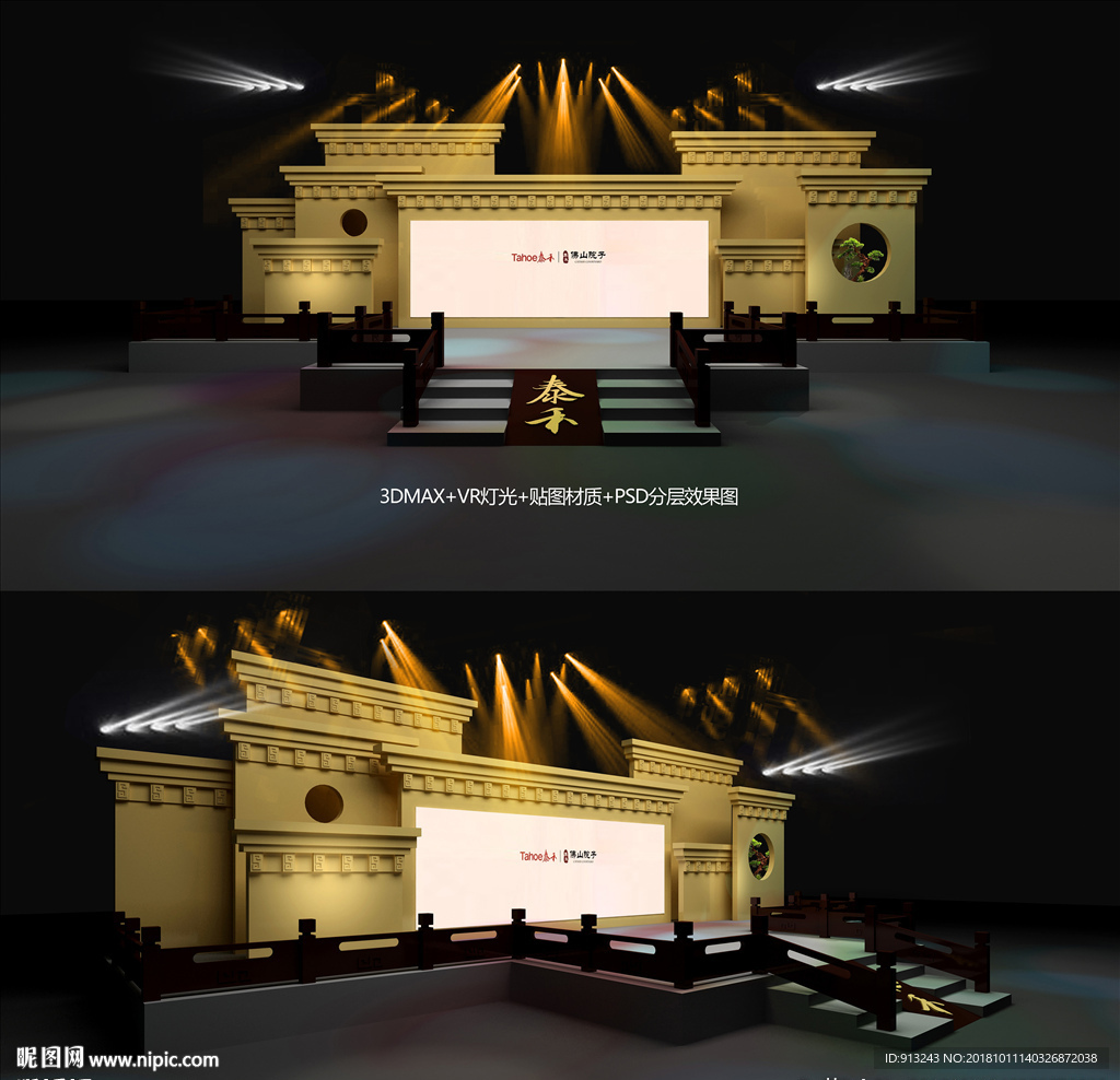 中式舞台设计