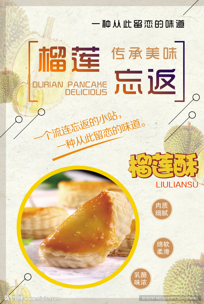 榴莲酥