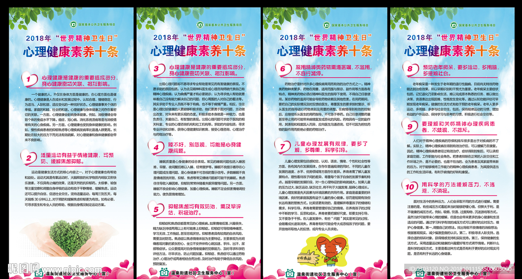 心理健康素养十条展架