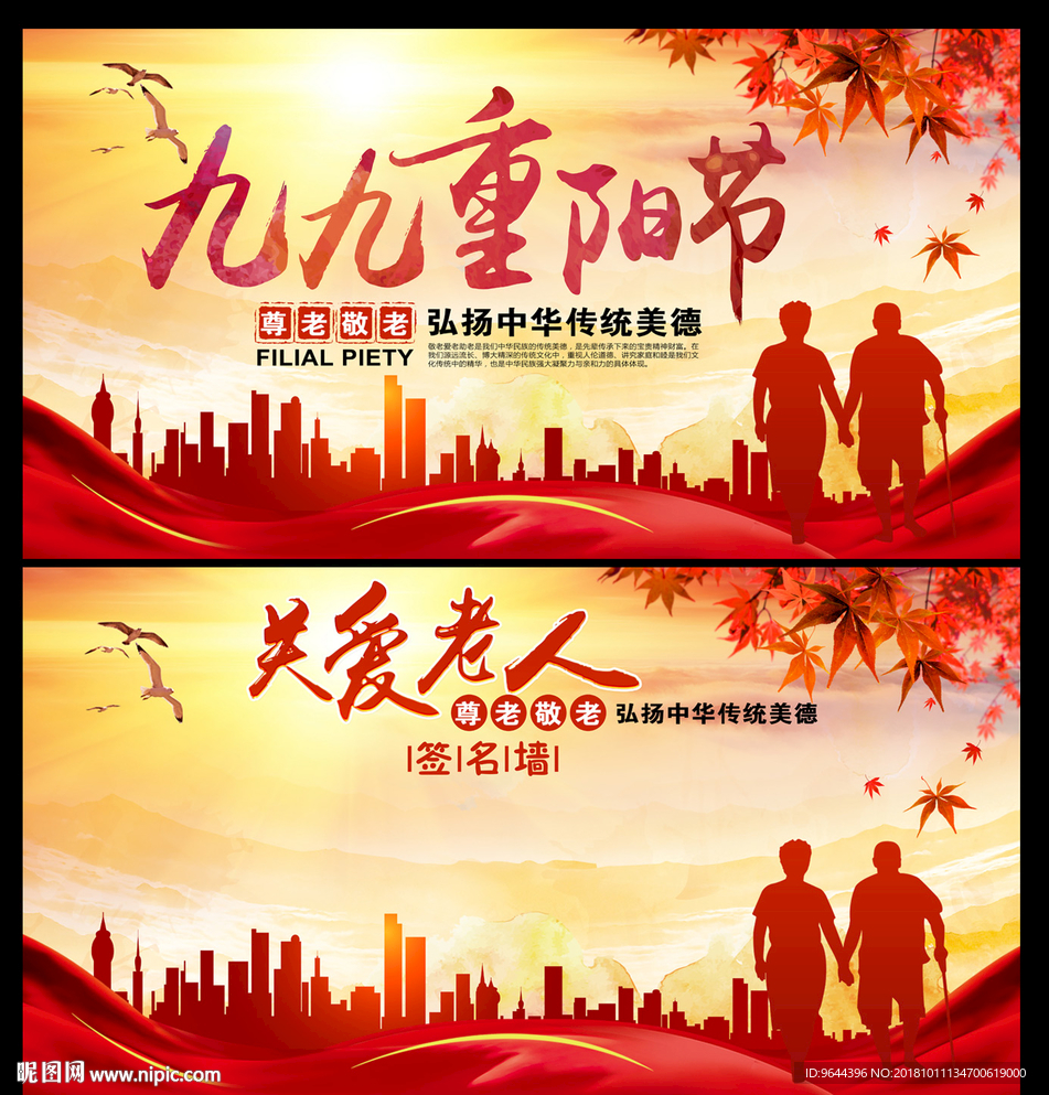 重阳节海报及签名墙
