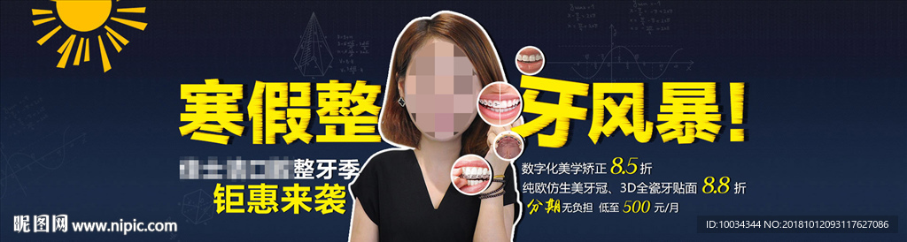 寒假矫牙 BANNER