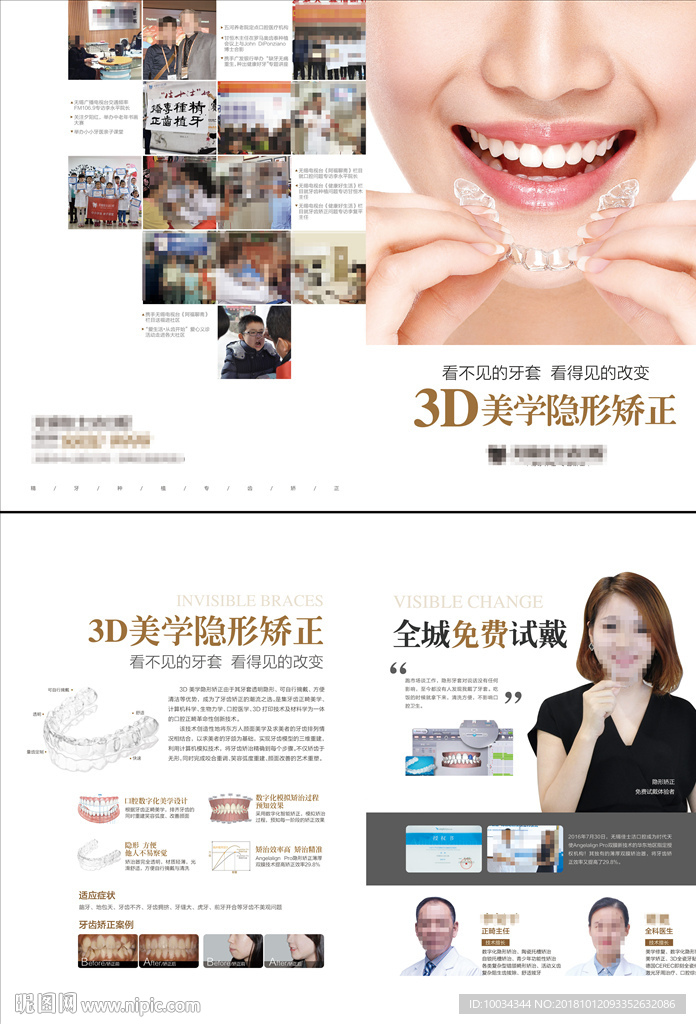 牙齿矫正折页