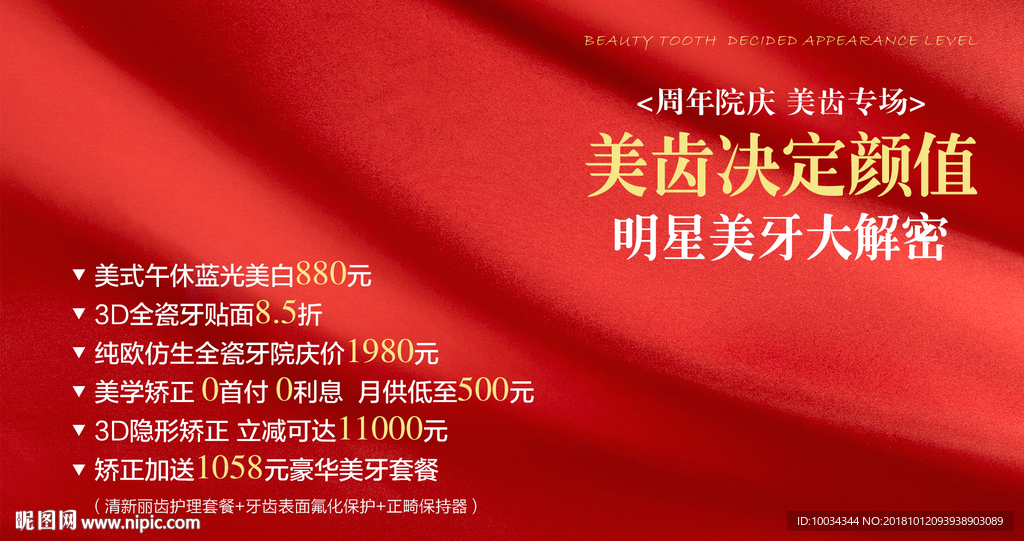 牙科美齿