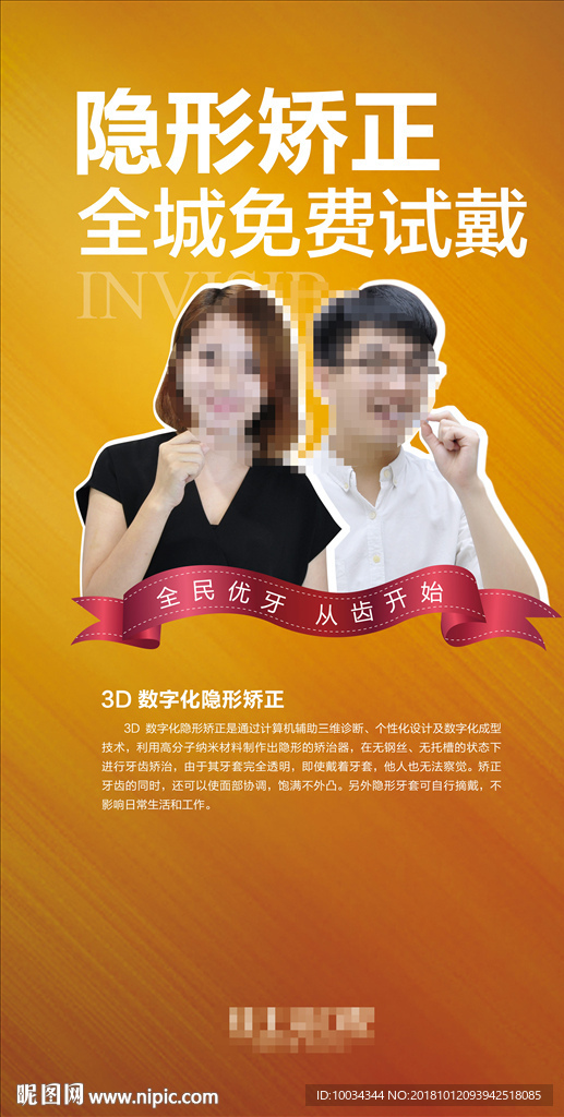 隐形矫正
