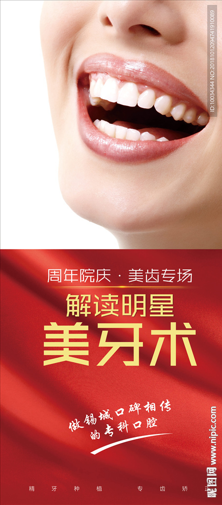 美牙牙科