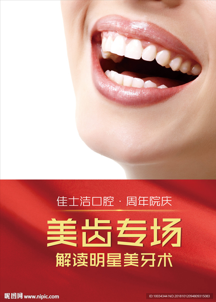牙齿矫正