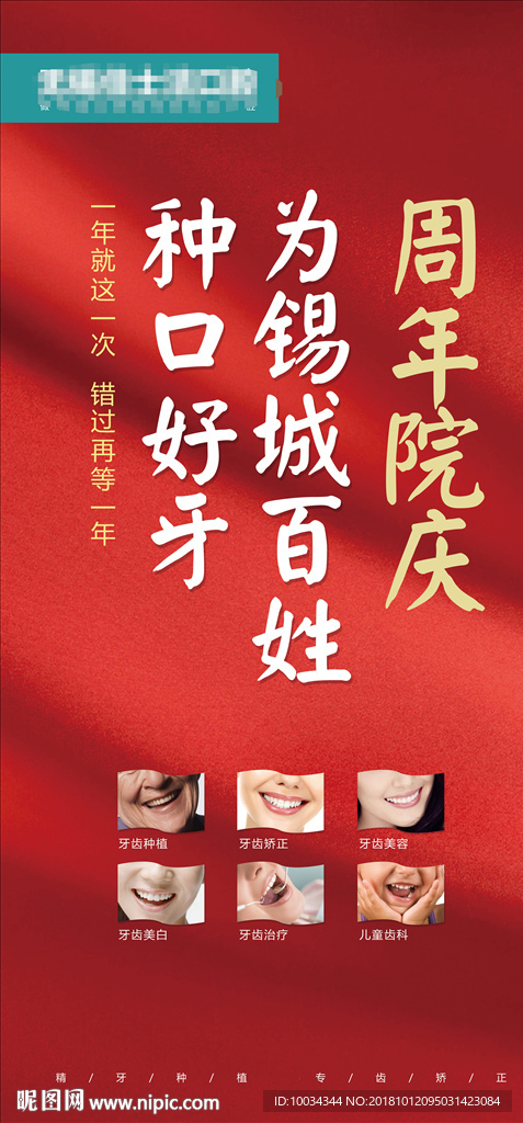 周年庆