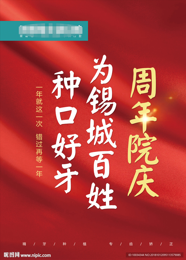 周年庆