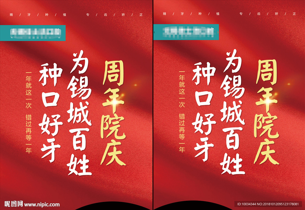 周年庆吊旗