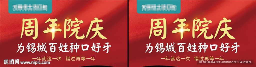 周年庆 吊旗