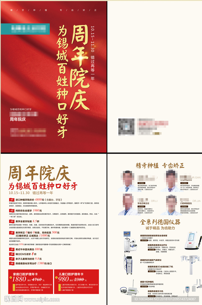 周年庆折页