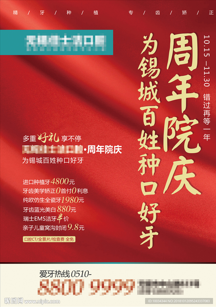 周年庆
