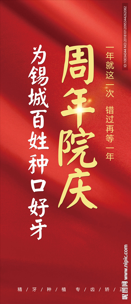 周年庆