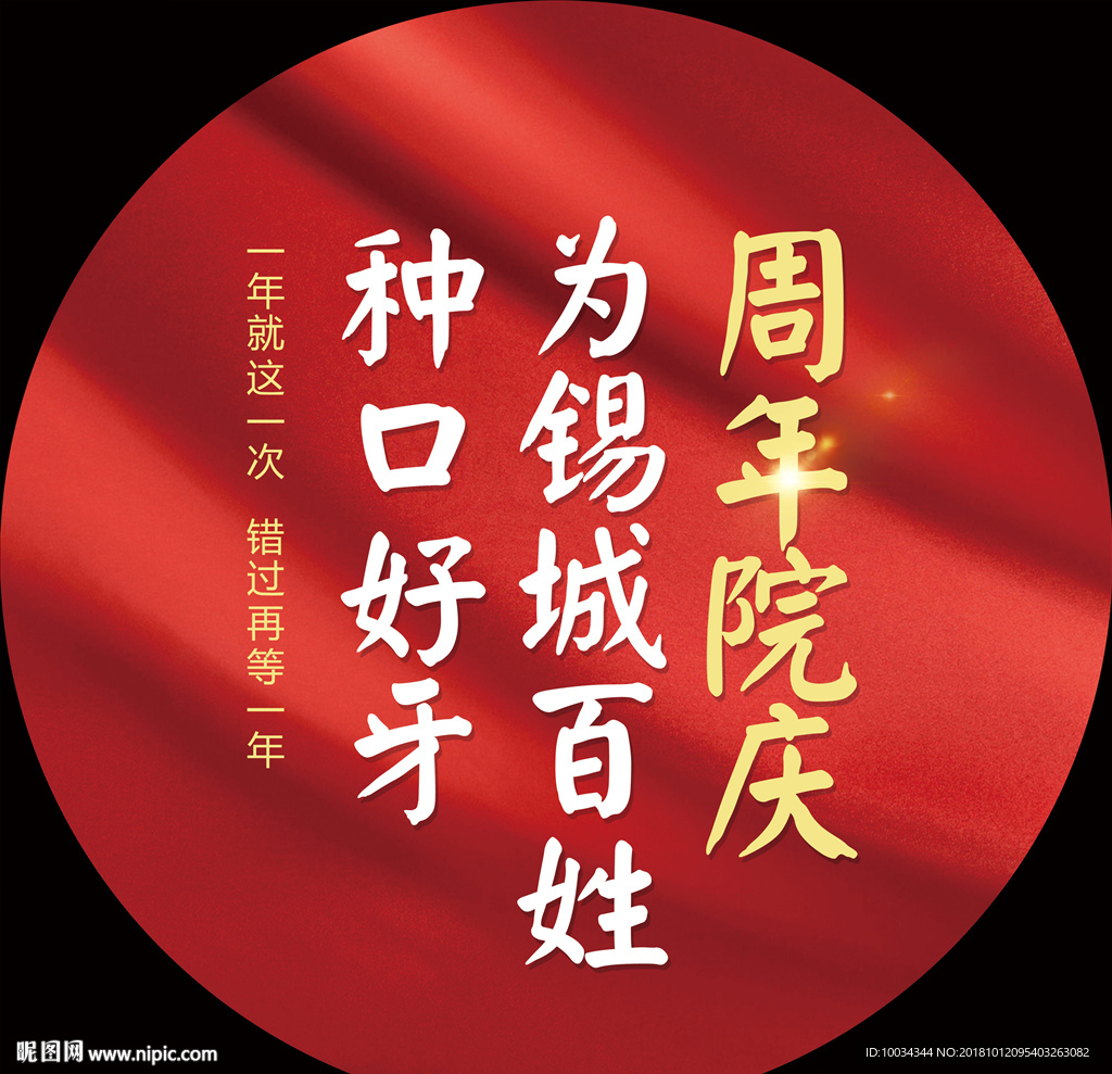 周年庆