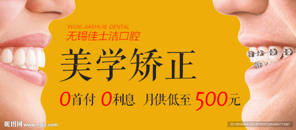 牙齿矫正