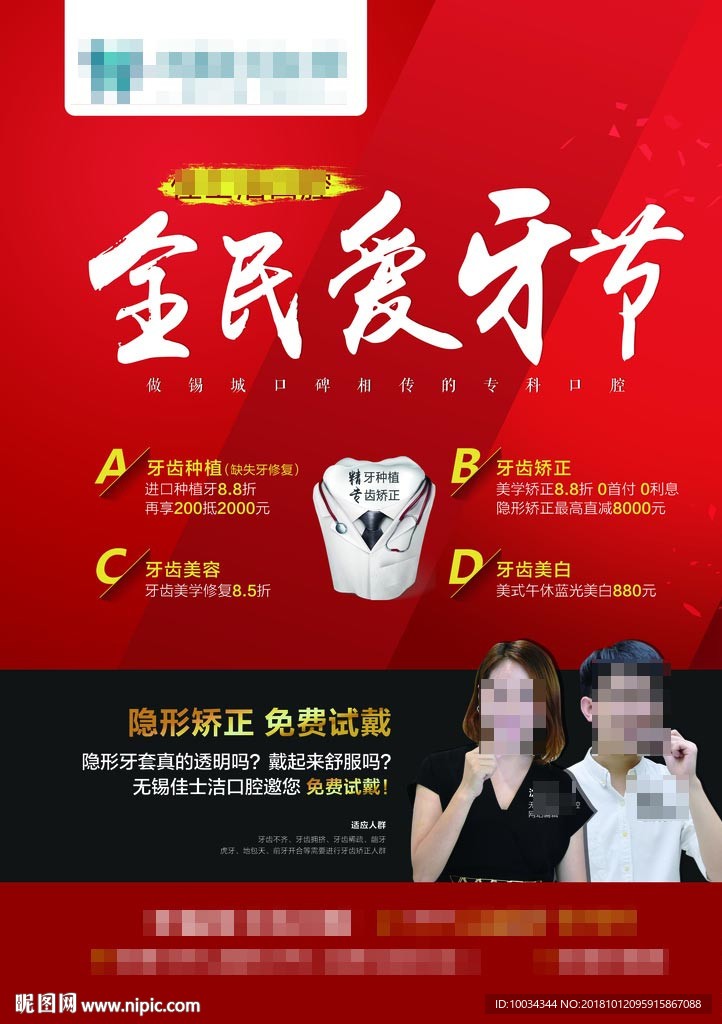 全民爱牙节
