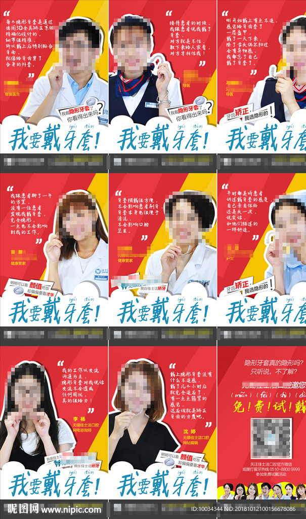 整牙