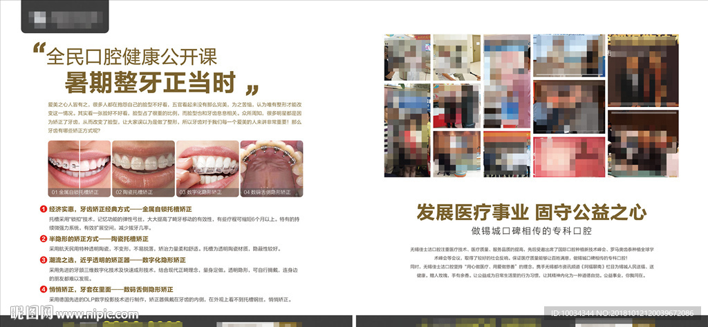 暑期整牙