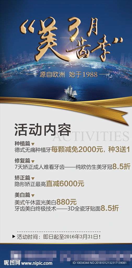 牙科