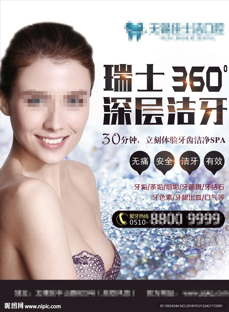 洁牙